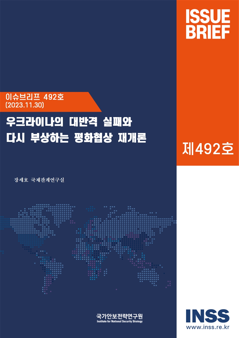우크라이나의 대반격 실패와 다시 부상하는 평화협상 재개론