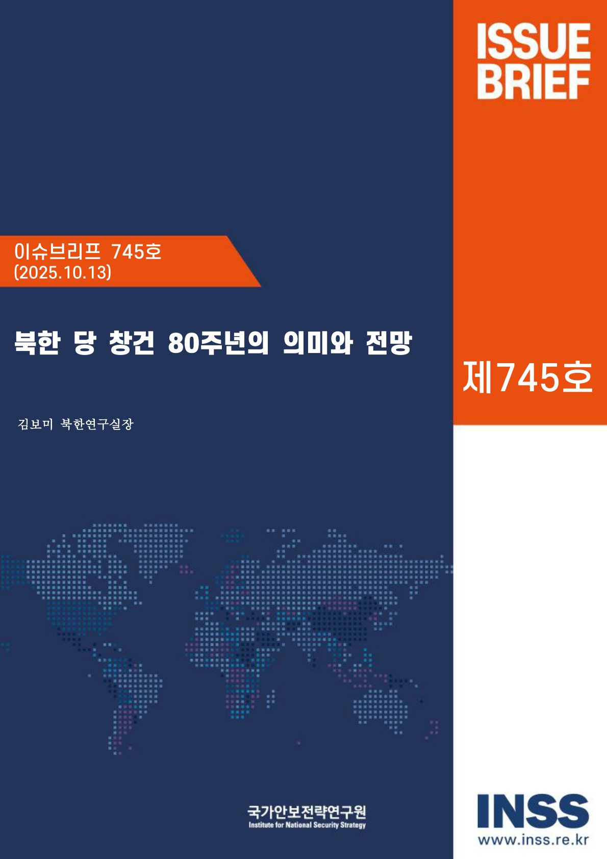 북한 당 창건 80주년의 의미와 전망