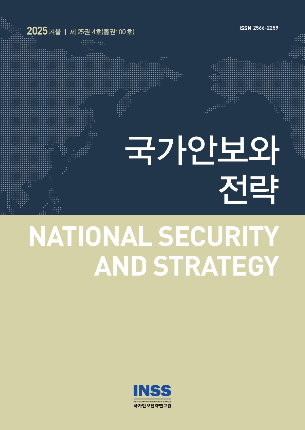 국가안보와 전략