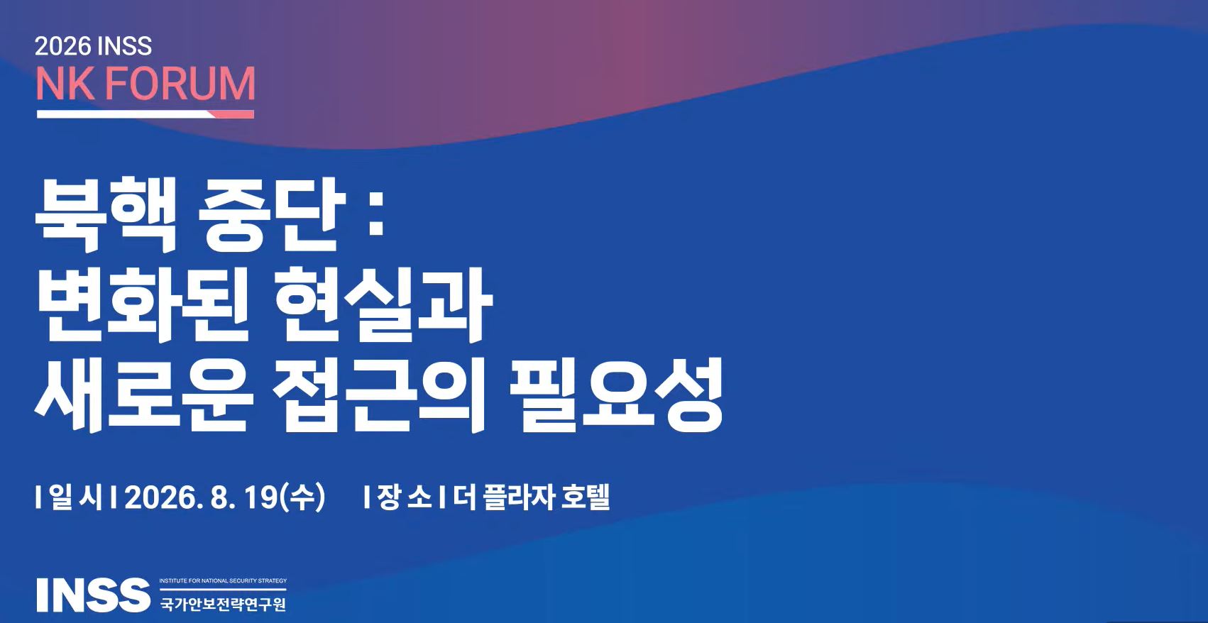 2026 NK FORUM