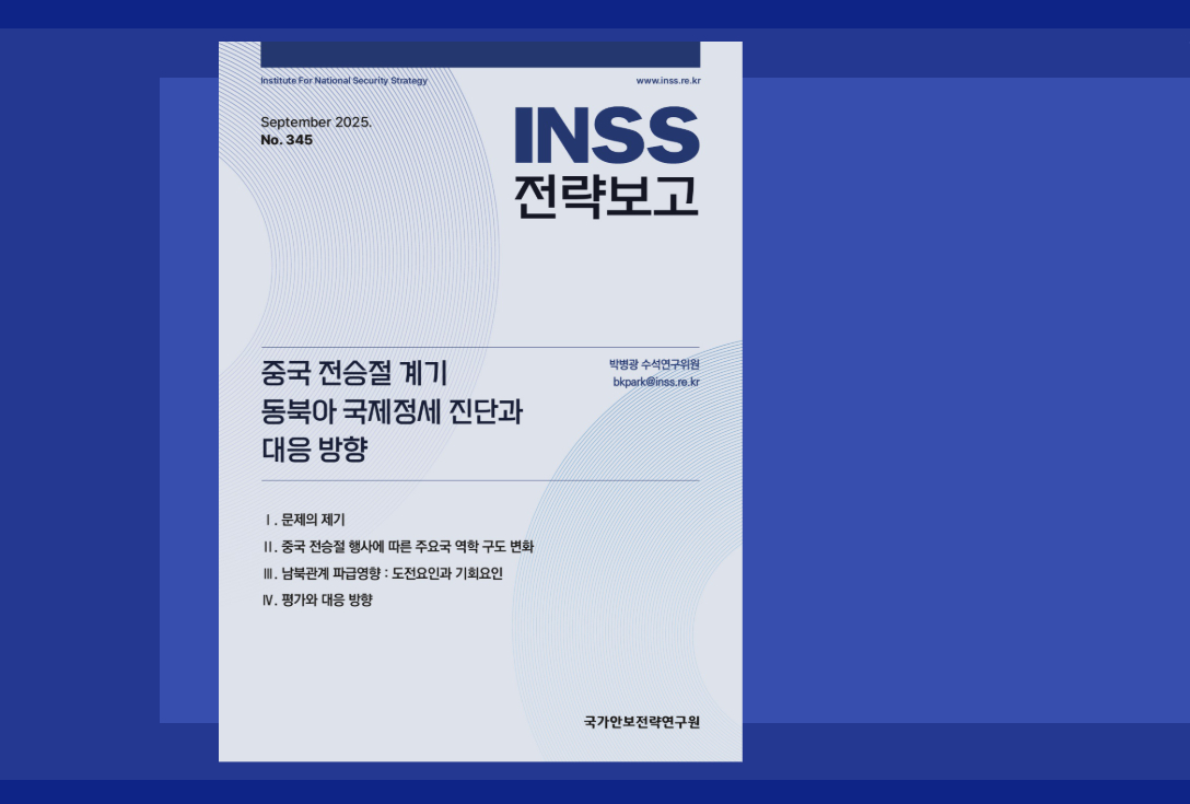 전략보고