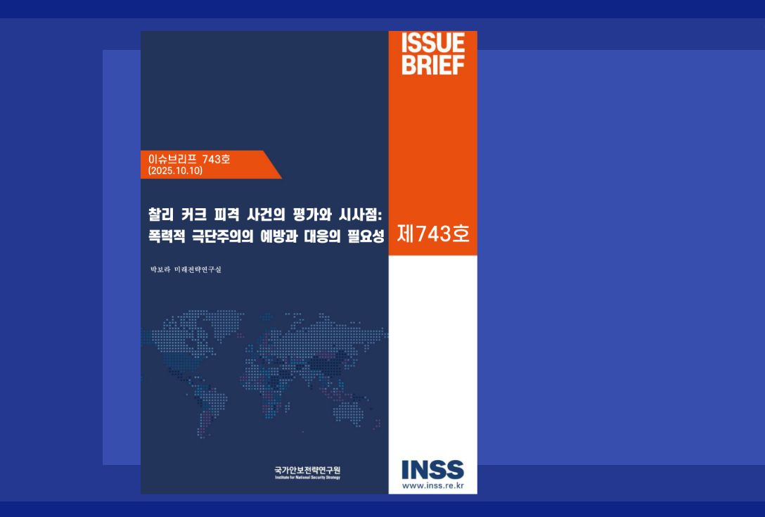 이슈브리프